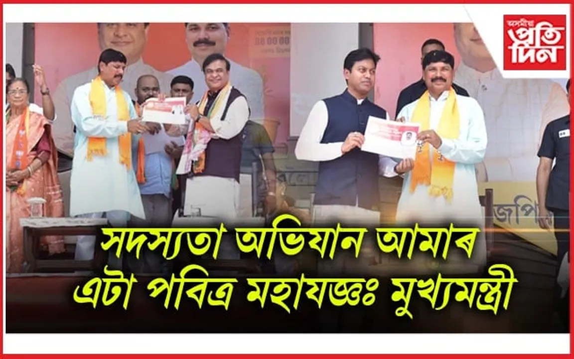 অটল বিহাৰী বাজপেয়ী ভৱনত বিজেপিৰ সদস্যতা ভৰ্তি অভিযানঃ দলীয় কৰ্মীক শুভেচ্ছা জ্ঞাপন মুখ্যমন্ত্ৰীৰ